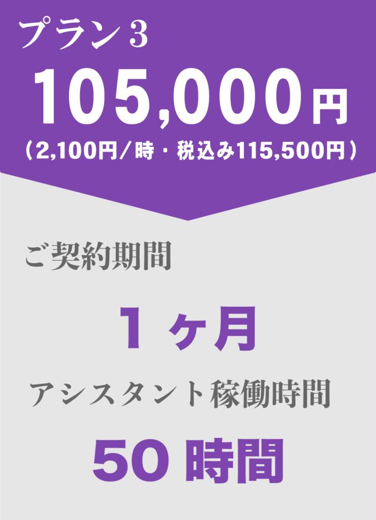特殊作業プラン2料金プラン3