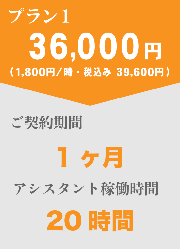 特殊作業プラン1料金