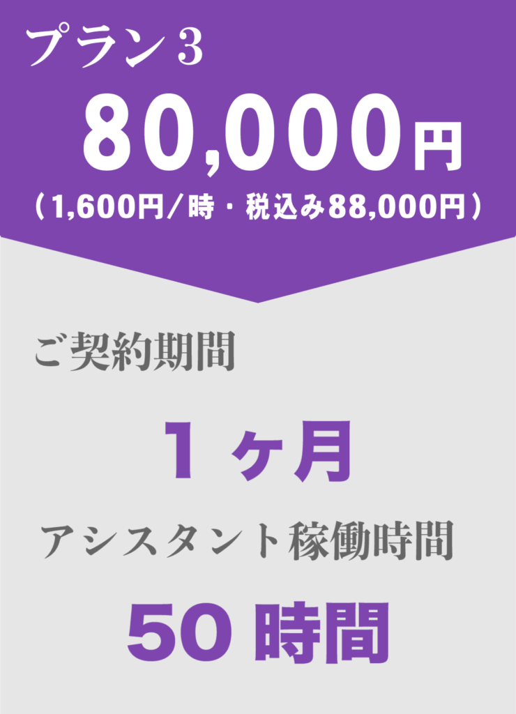 特殊作業プラン3料金